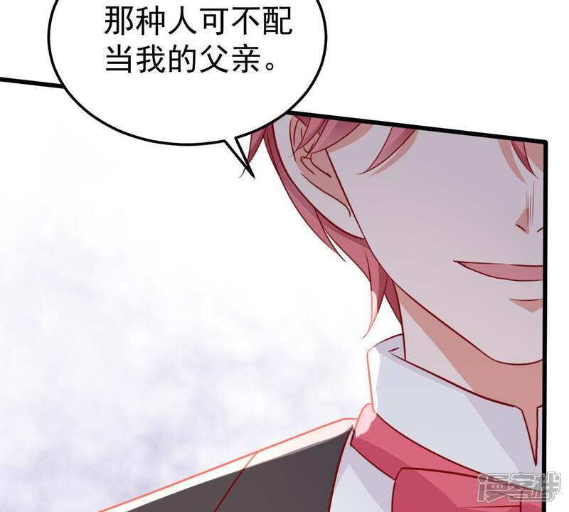 《亿万影后的逆袭》第40话 顾潇白的过去 第43页
