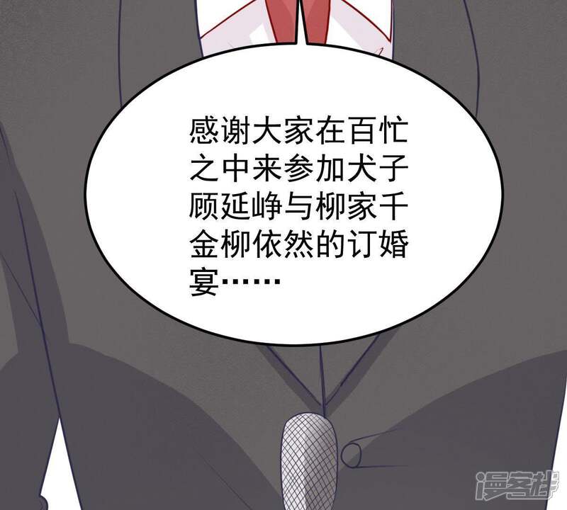 《亿万影后的逆袭》第40话 顾潇白的过去 第74页