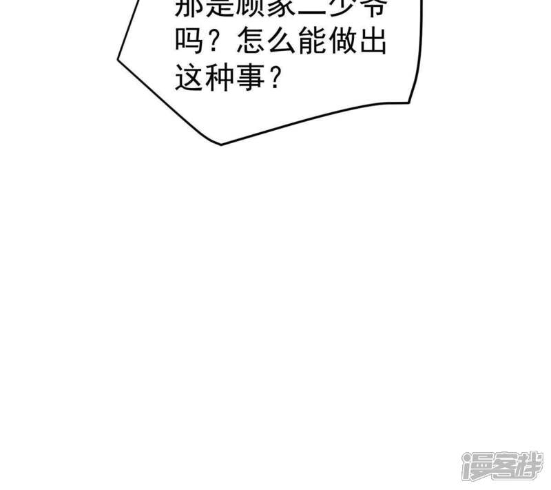 《亿万影后的逆袭》第40话 顾潇白的过去 第84页