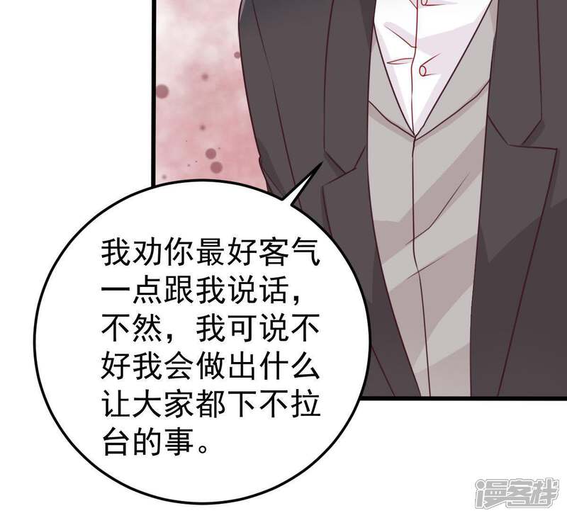 《亿万影后的逆袭》第39话 我不会轻易放过你的 第14页