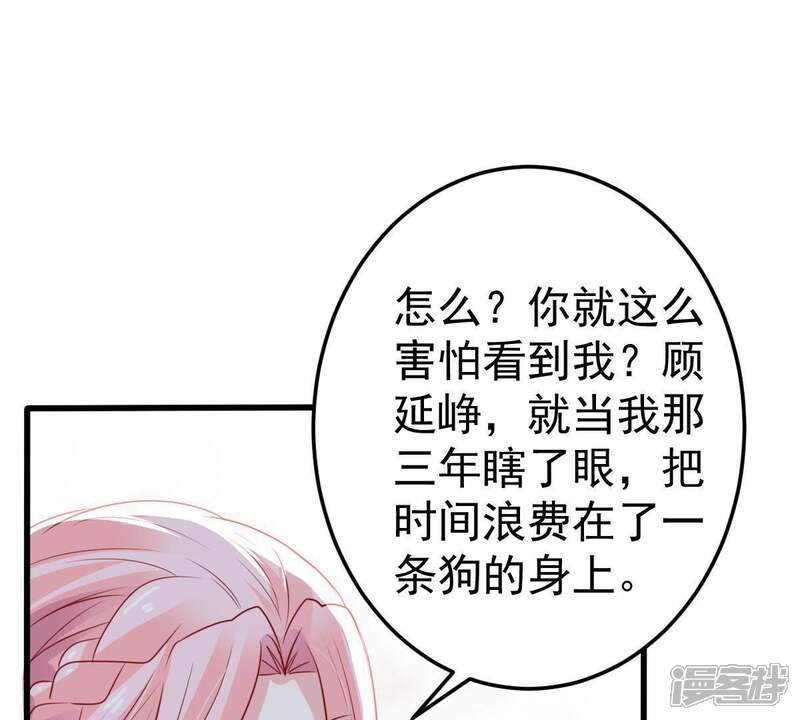 《亿万影后的逆袭》第39话 我不会轻易放过你的 第22页
