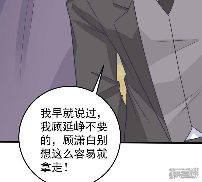 《亿万影后的逆袭》第39话 我不会轻易放过你的 第76页