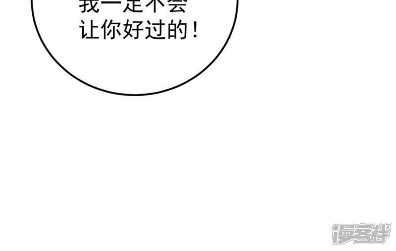 《亿万影后的逆袭》第39话 我不会轻易放过你的 第80页