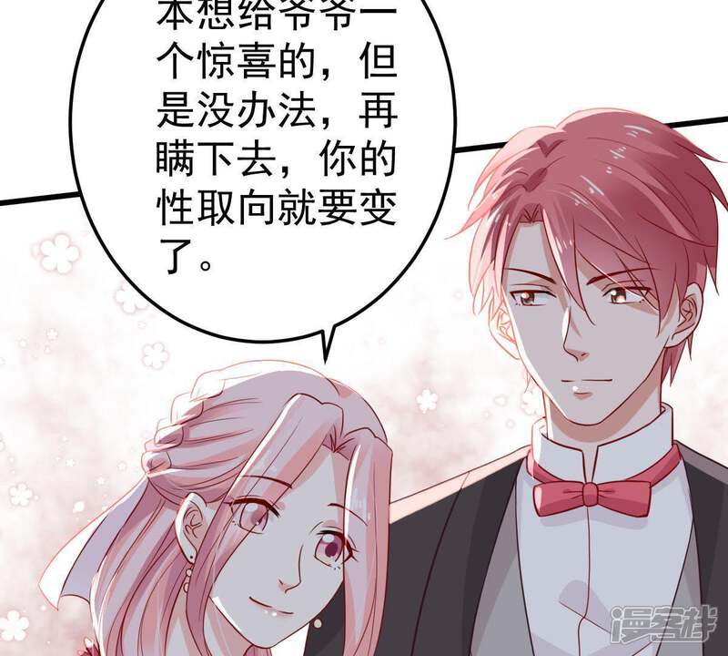 《亿万影后的逆袭》第42话 叫我怎么办才好 第14页