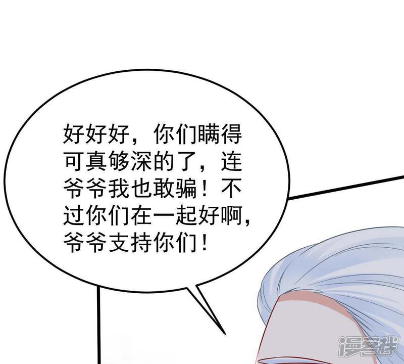 《亿万影后的逆袭》第42话 叫我怎么办才好 第16页