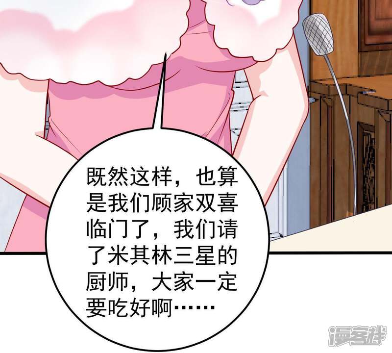 《亿万影后的逆袭》第42话 叫我怎么办才好 第22页