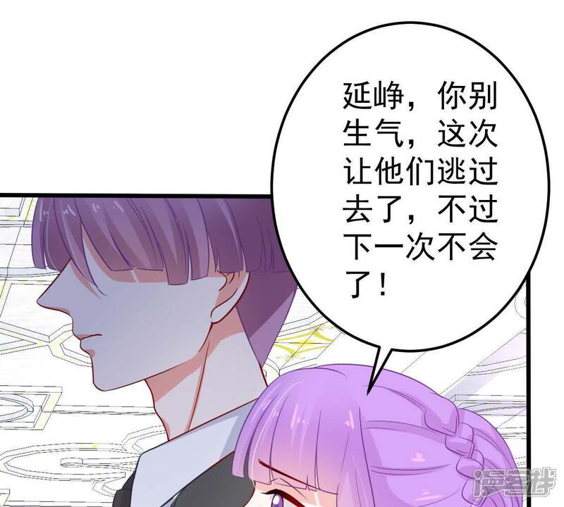 《亿万影后的逆袭》第42话 叫我怎么办才好 第23页