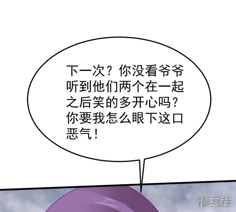 《亿万影后的逆袭》第42话 叫我怎么办才好 第26页