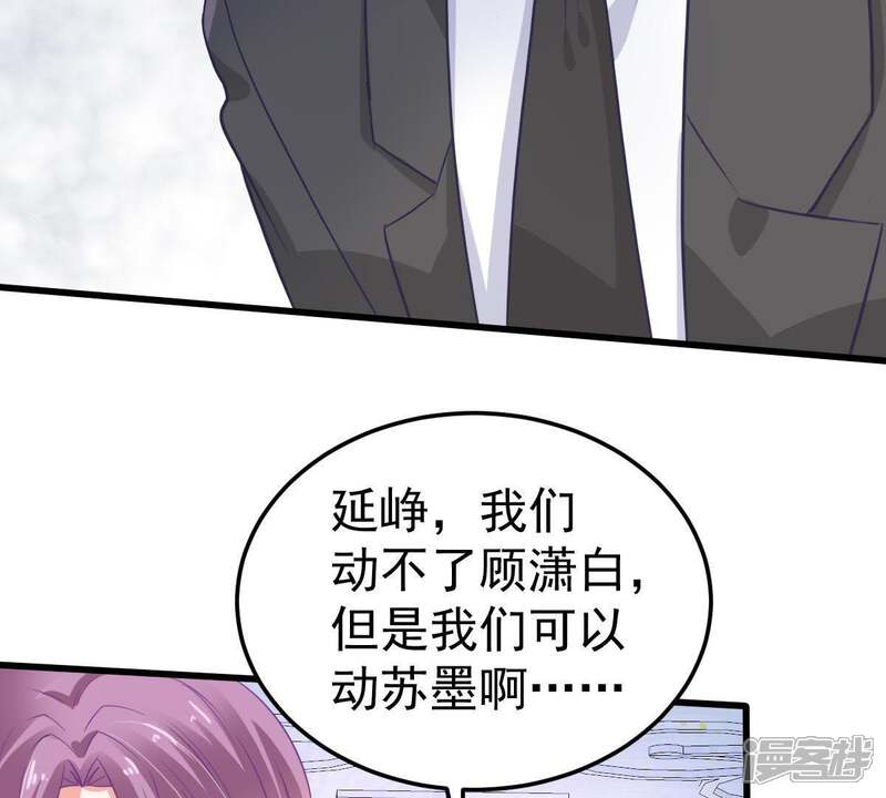 《亿万影后的逆袭》第42话 叫我怎么办才好 第28页