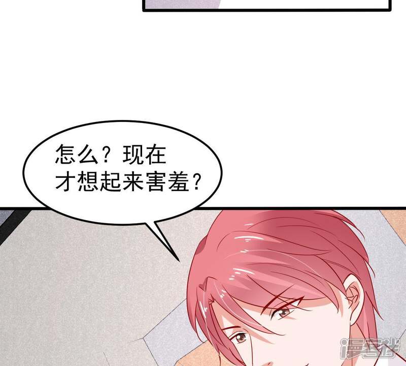 《亿万影后的逆袭》第42话 叫我怎么办才好 第40页