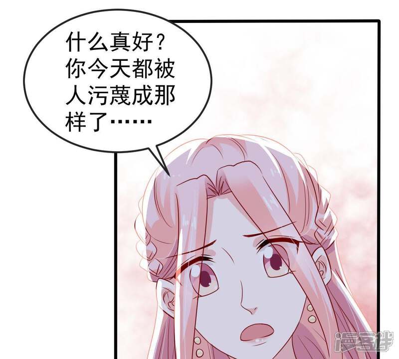 《亿万影后的逆袭》第42话 叫我怎么办才好 第46页