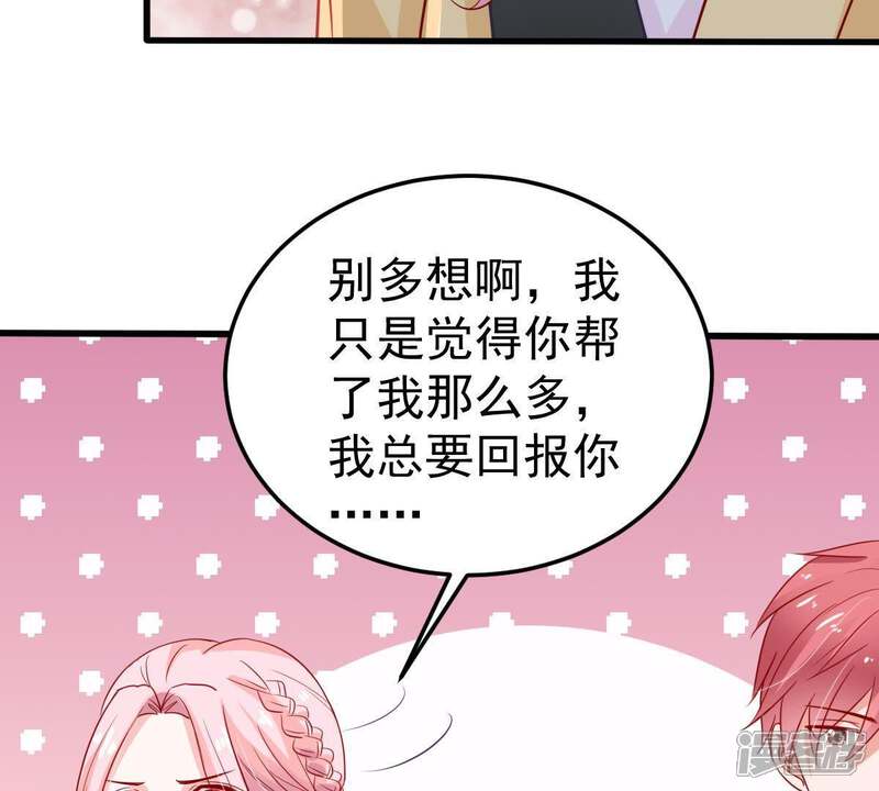 《亿万影后的逆袭》第42话 叫我怎么办才好 第55页