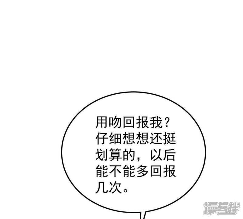 《亿万影后的逆袭》第42话 叫我怎么办才好 第57页