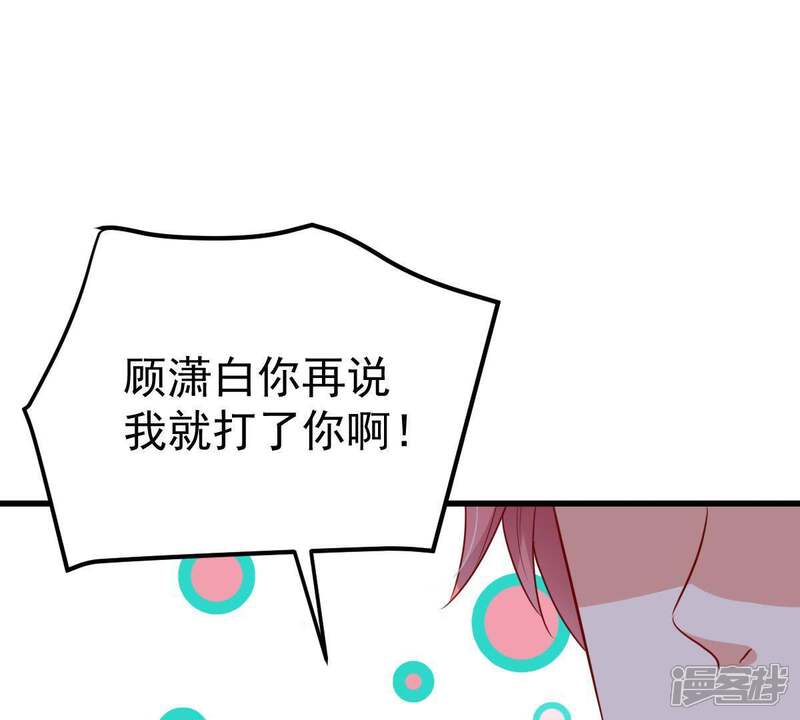 《亿万影后的逆袭》第42话 叫我怎么办才好 第60页