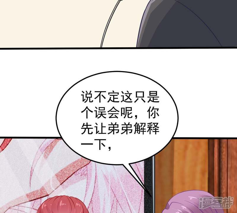 《亿万影后的逆袭》第41话 我相信他 第24页