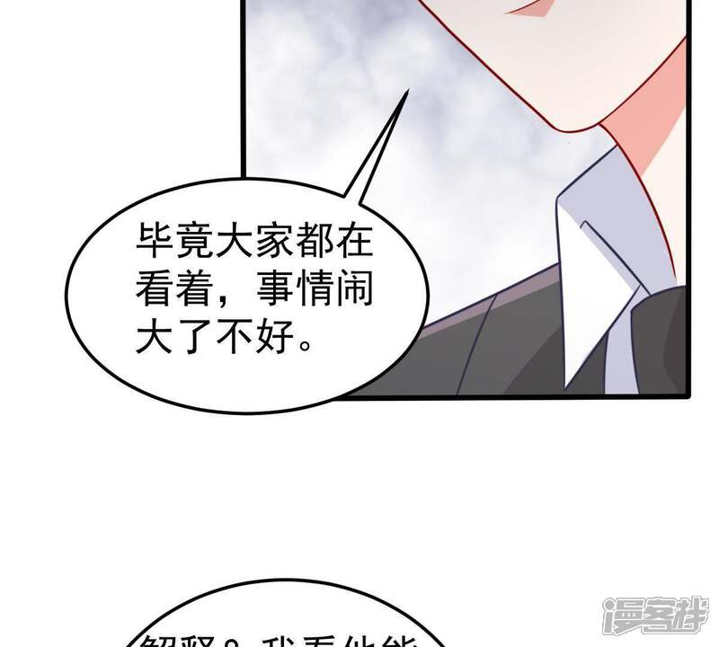 《亿万影后的逆袭》第41话 我相信他 第27页