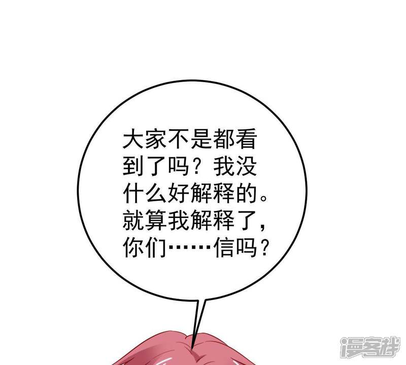 《亿万影后的逆袭》第41话 我相信他 第35页