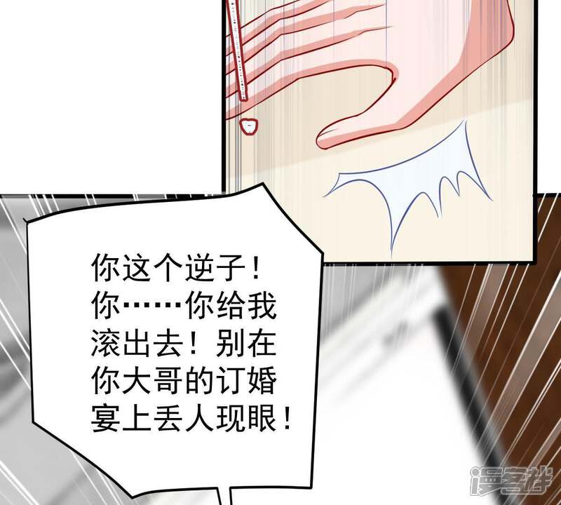 《亿万影后的逆袭》第41话 我相信他 第39页