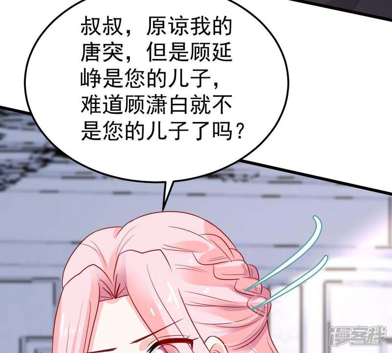 《亿万影后的逆袭》第41话 我相信他 第54页