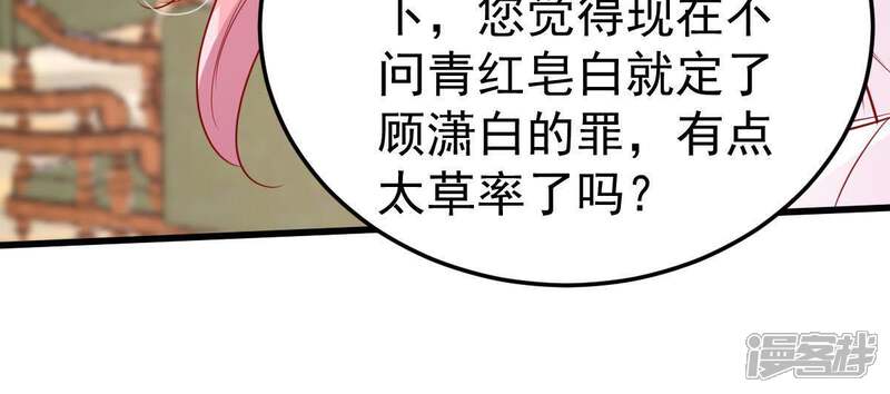 《亿万影后的逆袭》第41话 我相信他 第56页