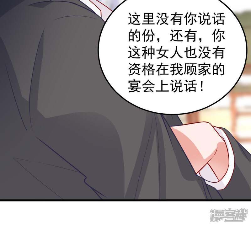 《亿万影后的逆袭》第41话 我相信他 第58页