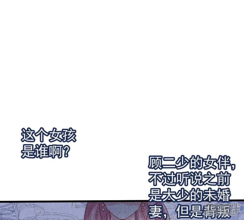 《亿万影后的逆袭》第41话 我相信他 第59页