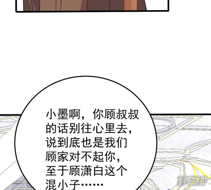 《亿万影后的逆袭》第41话 我相信他 第69页