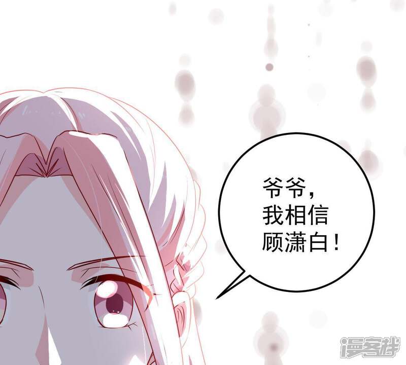 《亿万影后的逆袭》第41话 我相信他 第72页