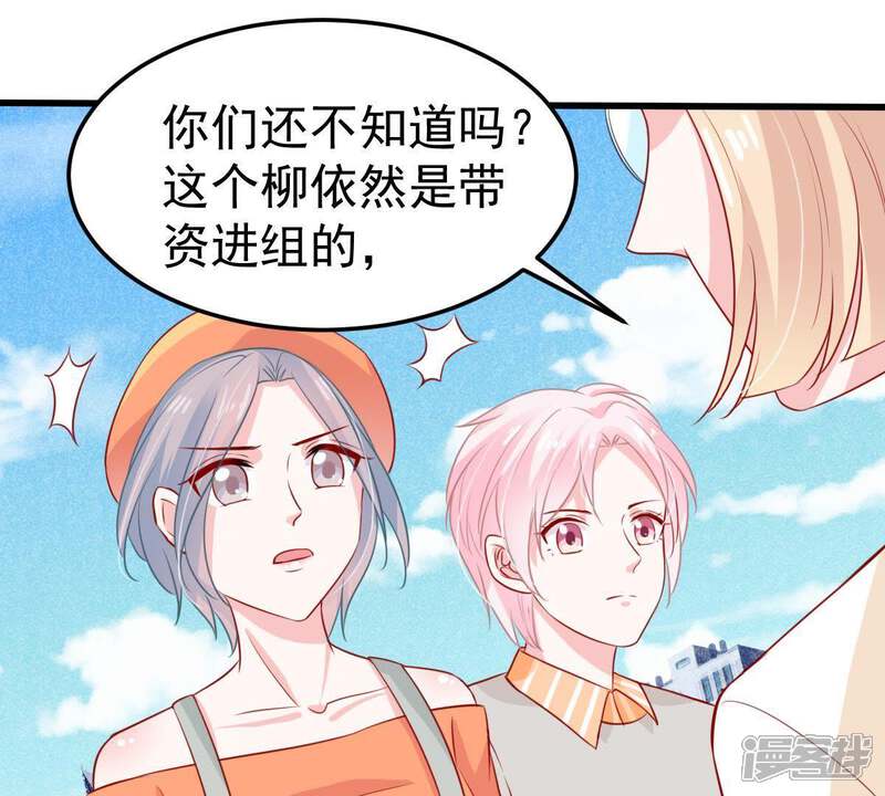 《亿万影后的逆袭》第43话 她怎么在剧组 第44页