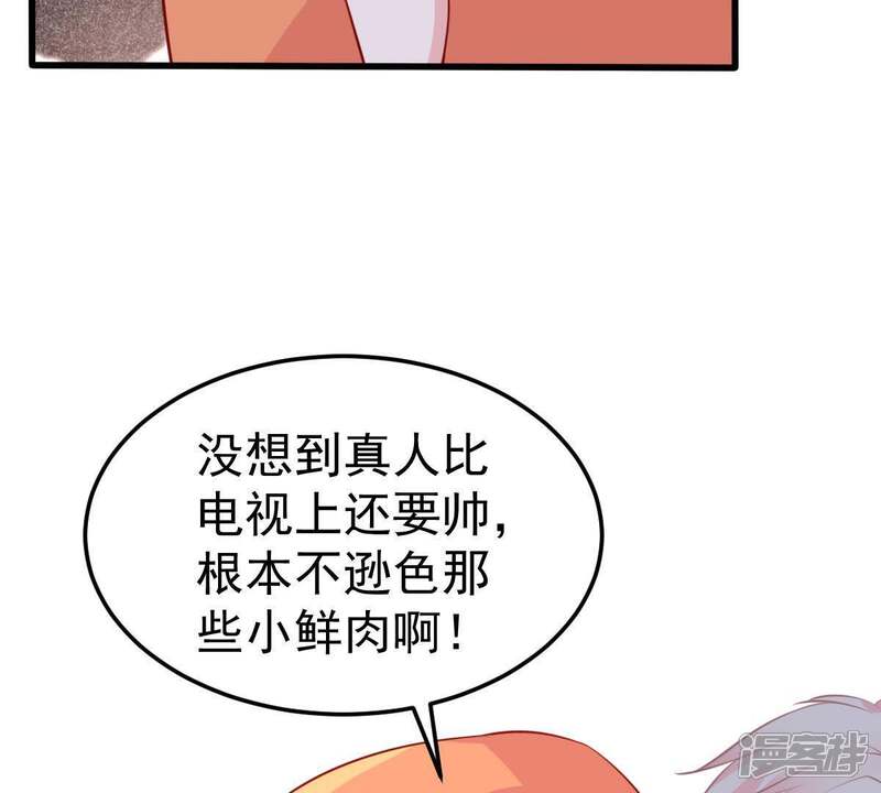 《亿万影后的逆袭》第44话 剧组修罗场 第17页