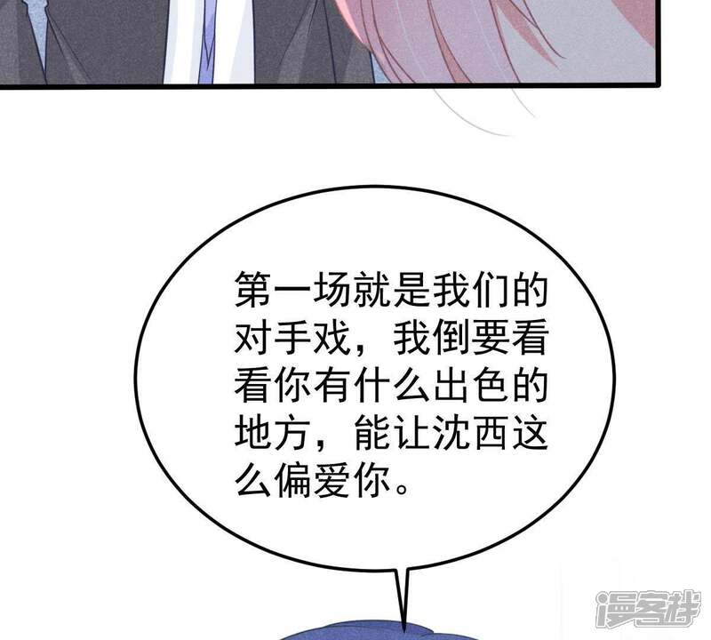 《亿万影后的逆袭》第44话 剧组修罗场 第45页
