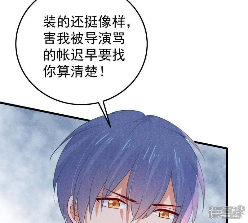 《亿万影后的逆袭》第46话 送上门的把柄 第24页