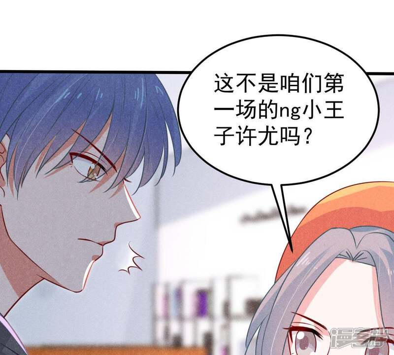 《亿万影后的逆袭》第46话 送上门的把柄 第37页