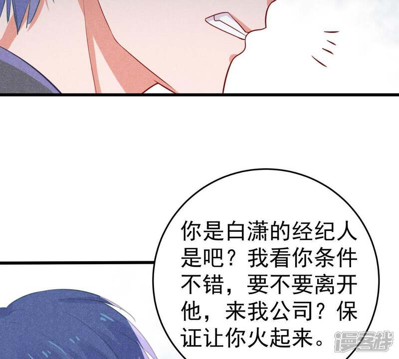 《亿万影后的逆袭》第46话 送上门的把柄 第40页