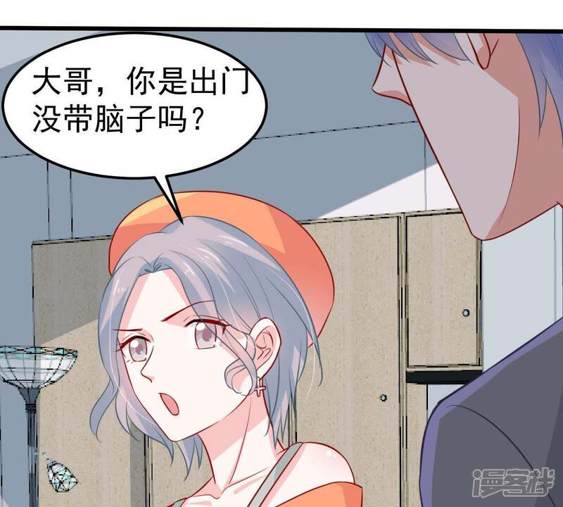 《亿万影后的逆袭》第46话 送上门的把柄 第43页