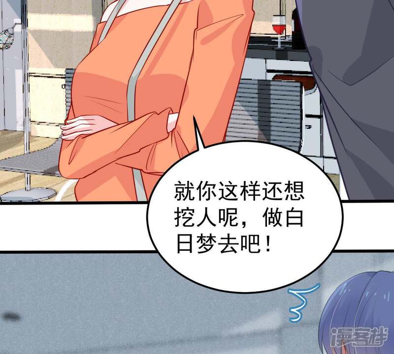 《亿万影后的逆袭》第46话 送上门的把柄 第44页