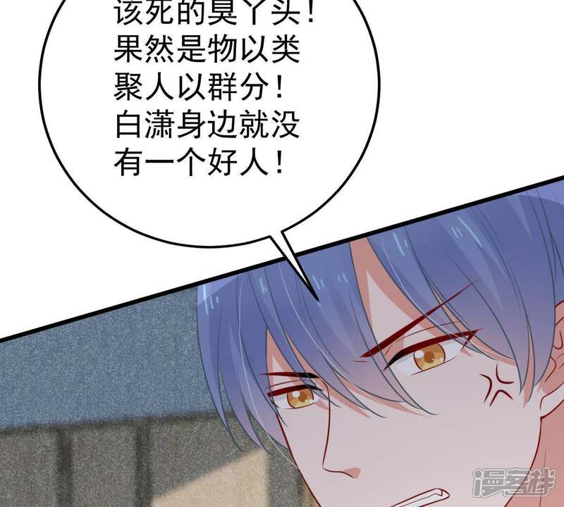 《亿万影后的逆袭》第46话 送上门的把柄 第49页