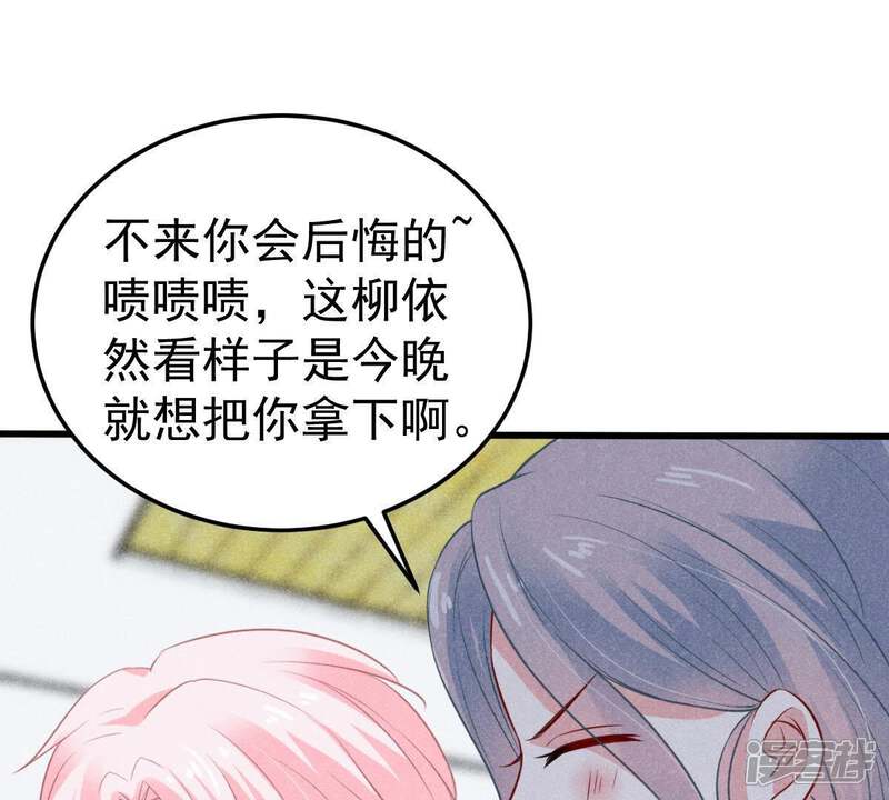 《亿万影后的逆袭》第46话 送上门的把柄 第4页