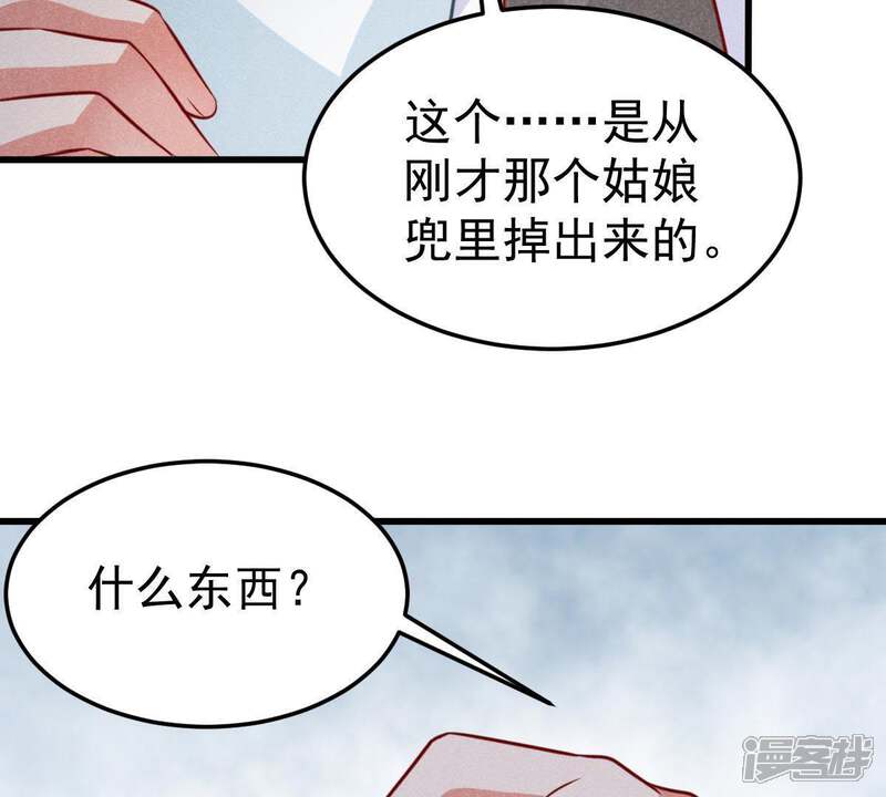 《亿万影后的逆袭》第46话 送上门的把柄 第57页
