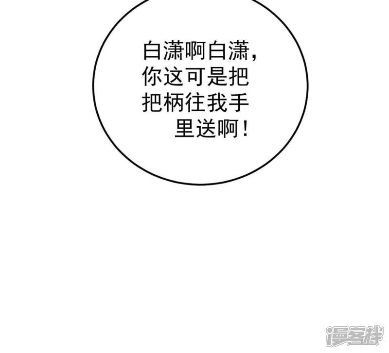 《亿万影后的逆袭》第46话 送上门的把柄 第64页