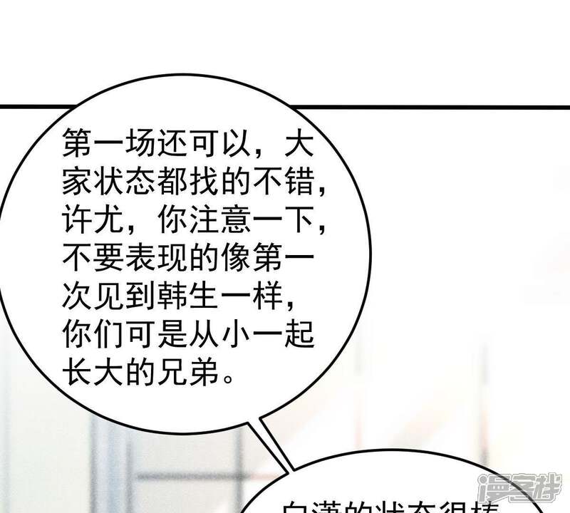 《亿万影后的逆袭》第45话 她想要约我？！ 第32页