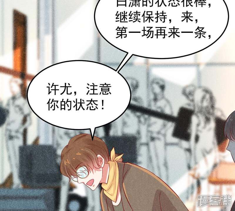 《亿万影后的逆袭》第45话 她想要约我？！ 第33页
