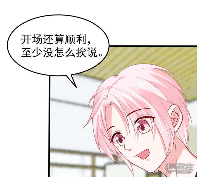 《亿万影后的逆袭》第45话 她想要约我？！ 第52页