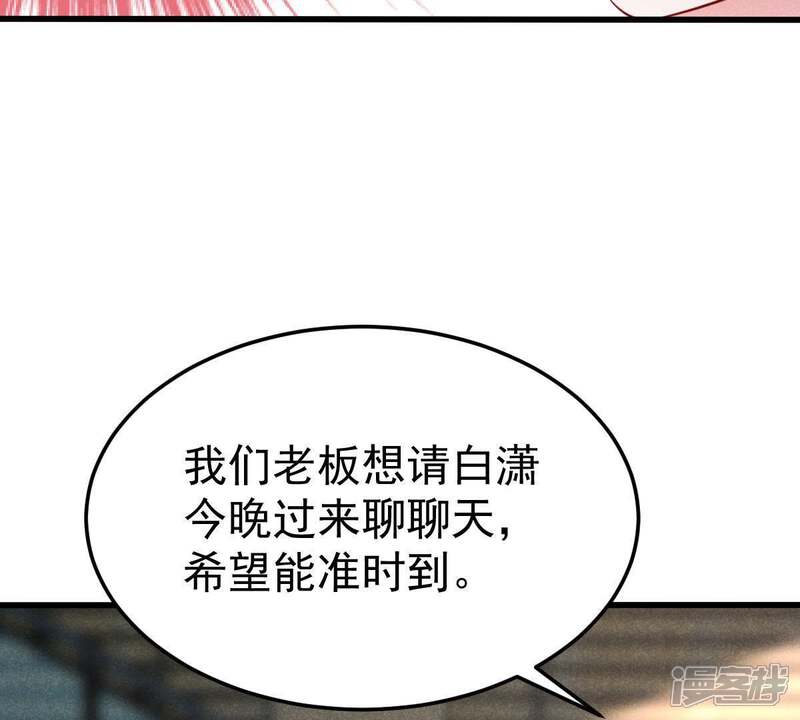 《亿万影后的逆袭》第45话 她想要约我？！ 第65页
