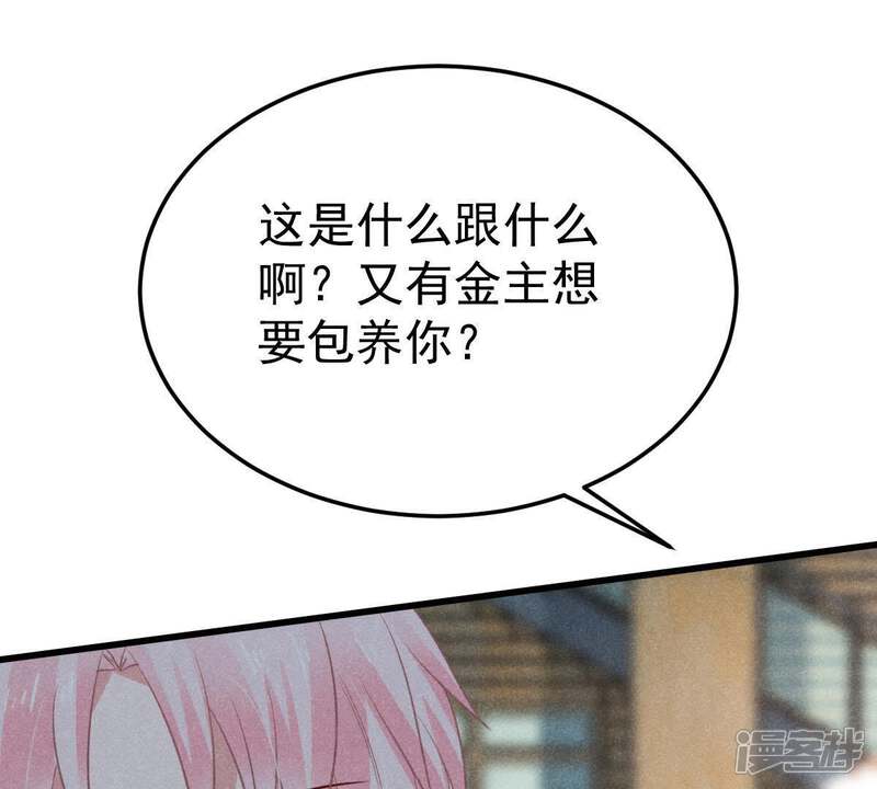 《亿万影后的逆袭》第45话 她想要约我？！ 第70页