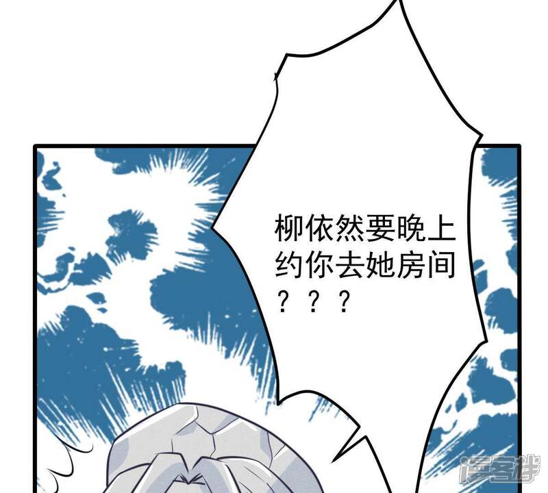 《亿万影后的逆袭》第45话 她想要约我？！ 第78页