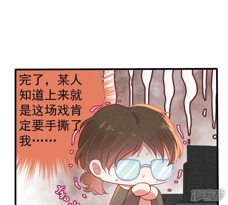 《亿万影后的逆袭》第45话 她想要约我？！ 第9页