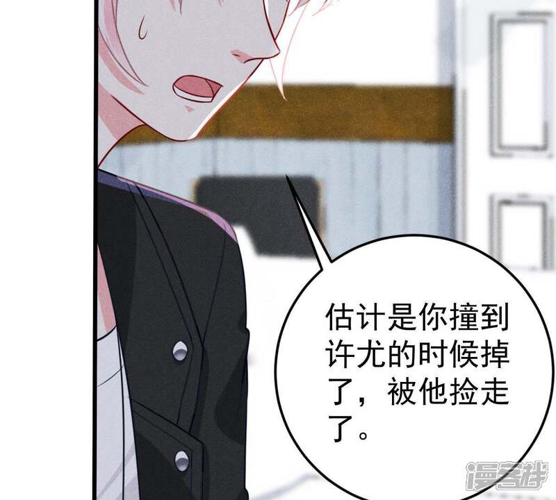 《亿万影后的逆袭》第47话 落入圈套 第23页