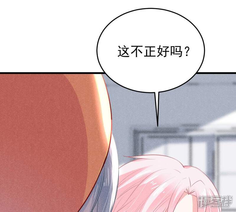 《亿万影后的逆袭》第47话 落入圈套 第26页