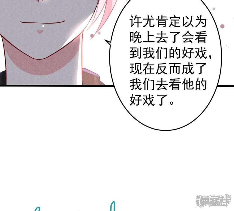 《亿万影后的逆袭》第47话 落入圈套 第29页